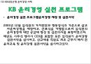 [윤리경영 기업사례연구 PPT] 윤리경영 개념과 필요성및 윤리경영 대기업 사례연구와 미래방향제언 36페이지