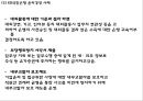 [윤리경영 기업사례연구 PPT] 윤리경영 개념과 필요성및 윤리경영 대기업 사례연구와 미래방향제언 38페이지