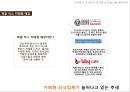 본죽&비빔밥 cafe 브랜드 IMC 전략 3페이지