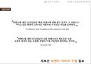 본죽&비빔밥 cafe 브랜드 IMC 전략 8페이지
