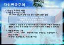 국제경제관계와 에너지 확보전쟁 43페이지