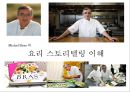 미셸 브라(Michel Bras) 프랑스 슈퍼스타 요리사(Chef)의 요리(cooking) 스토리텔링 3페이지