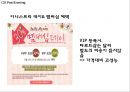 [이니스프리 마케팅사례 PPT] 이니스프리 브랜드분석,마케팅 4P,STP,SWOT분석,이니스프리 향후방향제시 14페이지