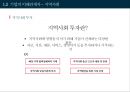 포스코 CSR 지역사회에 공헌하는 기업 8페이지