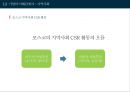 포스코 CSR 지역사회에 공헌하는 기업 9페이지