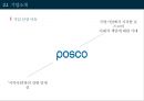 포스코 CSR 지역사회에 공헌하는 기업 16페이지