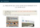 포스코 CSR 지역사회에 공헌하는 기업 38페이지