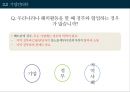 포스코 CSR 지역사회에 공헌하는 기업 39페이지