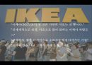 저가의 재료를 최고의 디자인으로 커버한다 IKEA 기업보고서 3페이지