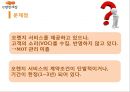 대림건설 - e편한세상 서비스마케팅 23페이지