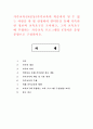 가족교육론4공통) 가족교육의 학습자가 될 수 있는 사람을 한 명 선정하여 인터뷰를 통해 가족관련 정보와 교육요구를 조사하고, 그의 교육요구에 부합하는 가족교육 프로그램을 4~6시간 1페이지