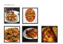 중국 음식문화의 이해 -중국의 4대 음식.북방과 남방의 차이.종교에 따른차이.식사예절 8페이지