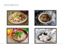 중국 음식문화의 이해 -중국의 4대 음식.북방과 남방의 차이.종교에 따른차이.식사예절 24페이지