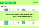 멜론(melon). 국내 온라인 음악 시장 독보적 1위 멜론(melon) 마케팅전략 41페이지