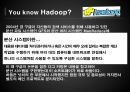 공개소프트웨어(Hadoop_하둡) 5페이지