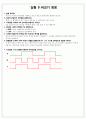 디지털회로설계(비교기회로) 1페이지