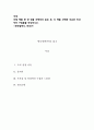 동서양고전의이해_아래 책들 중 한 권을 선택하여 읽은 후, 이 책을 선택한 이유와 인상적인 구절들을 작성하시오.(한국철학사, 전호근) 1페이지