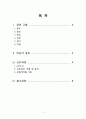 성인간호 사례연구(case study) : 만성기관지염 2페이지