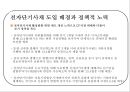 국내 기업어음 시장 동향 및 전망과 대응방안 15페이지