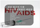 HIV와 AIDS의 이해 14페이지
