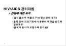 HIV와 AIDS의 이해 27페이지