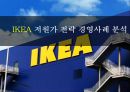 IKEA 저원가전략 경영사례 분석 1페이지