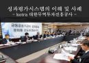 성과평가시스템의 이해 및 사례 - kotra 대한무역투자진흥공사 1페이지