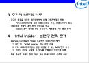 Intel 개방형 혁신 전략 [사업분야.기업문화.집단지성R&D.브랜딩.미래전략] 12페이지