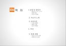 추락할것인가 다시 비상할것인가.좁쌀의 신화.샤오미[ Xiaomi Inc. . 小米科技 ] 2페이지