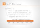 추락할것인가 다시 비상할것인가.좁쌀의 신화.샤오미[ Xiaomi Inc. . 小米科技 ] 40페이지