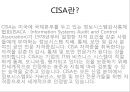 네트워크 자격증과 비전(About CISA) 2페이지