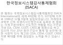 네트워크 자격증과 비전(About CISA) 3페이지