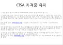 네트워크 자격증과 비전(About CISA) 14페이지