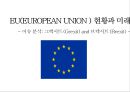 EU(EUROPEAN UNION ) 현황과 미래 이슈 분석 그렉시트 (Grexit) and 브렉시트 (Brexit) 1페이지