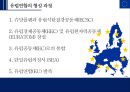 EU(EUROPEAN UNION ) 현황과 미래 이슈 분석 그렉시트 (Grexit) and 브렉시트 (Brexit) 10페이지