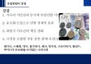 EU(EUROPEAN UNION ) 현황과 미래 이슈 분석 그렉시트 (Grexit) and 브렉시트 (Brexit) 11페이지