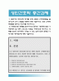 2017년 성인간호학 1 암환자의 영양상태 평가를 위해 관찰과 신체계측법, 관찰할 항목, 신체계측법별로 절차와 정상치 2 대장암 장루 보유 환자와 가족 장루 간호교육 내용, 심리사회적 문제와 대처방안 1페이지