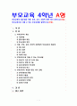 [방통대] 부모교육의 필요성을 아동, 부모, 교사, 사회적 측면 에서 논하시고, 부모교육으로 다룰 수 있는 주요내용을 설명하시오 1페이지