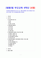 [방통대 부모교육] 부모교육의 필요성을 아동, 부모, 교사, 사회적 측면 에서 논하시고 부모교육으로 다룰 수 있는 주요내용을 설명하시오 [A형 항목] 1페이지