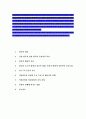 [기초간호과학2017]급성 염증과 만성 염증의 특징적인 차이를 제시하고, 염증의 형태적 분류와 그 예를 제시. 또한 염증의 국소적 영향과 전신적 영향을 나열하고, 전신적 영향 1페이지