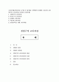 [교육과정2017]다음 문제 중 2문제를 선택하여 자세히 논하시오.(경험주의 교육과정, 다문화 교육과정) 1페이지