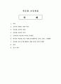 [교육과정2017]다음 문제 중 2문제를 선택하여 자세히 논하시오.(경험주의 교육과정, 다문화 교육과정) 10페이지