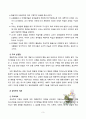 [방통대] 발달이론 중 2가지를 선정하여 유아발달의 논쟁점에 대해 논하고, 유아교사의 교수행동에 대하여 보고 느낀 점을 서술하시오 [부산OO어린이집 방문] 3페이지