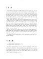 2017년 1학기 중국문화산책 중간시험과제물 B형(남방 문화의 특성) 2페이지