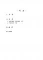 2017년 1학기 중국문화산책 중간시험과제물 A형(북방 문화의 특성) 1페이지