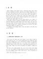 2017년 1학기 중국문화산책 중간시험과제물 A형(북방 문화의 특성) 2페이지