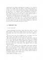 2017년 1학기 중국문화산책 중간시험과제물 A형(북방 문화의 특성) 3페이지