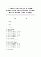 (교육과정 공통) 다음 문제 중 2문제를 선택하여 자세히 논하시오 (경험주의 교육과정,  홀리스틱 교육과정,  잠재적 교육과정) - 교육 1페이지