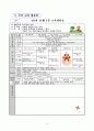 만3세 공개수업 계획안 5페이지