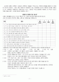 보웬의 가족치료 11페이지